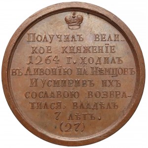 Rosja, Medal SUITA (27) Jarosław III Jarosławowicz 1263-1271