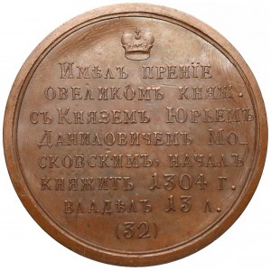 Rosja, Medal SUITA (32) Michał III Jarosławicz 1304-1318