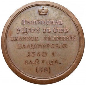 Rosja, Medal SUITA (38) Dymitr III Suzdalski 1360-1362