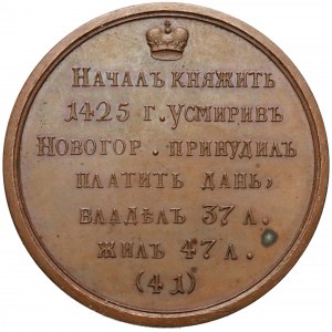 Rosja, Medal SUITA (41) Wasyl II Ślepy 1425-1433
