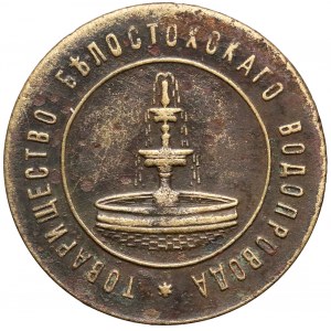 Białystok, Towarzystwo Wodociągu Białostockiego - 1 wiadro wody 1892