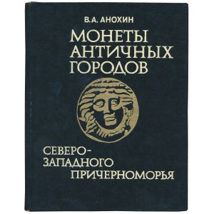 Анохин, Монеты античных городов Северо-Западного Причерноморья