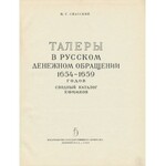 Talary w Rosyjskim Obiegu 1656-1659, Spaskij, 1960