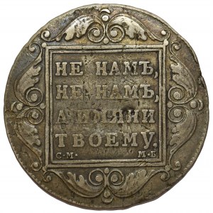 Russia Pavel I - Rubel 1799 СМ/МБ Petersburg