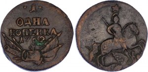 Russia 1 Kopek Collector's Copy 1762