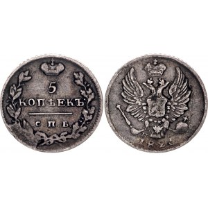 Russia 5 Kopeks 1825 СПБ ПД