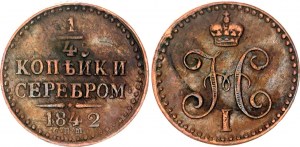 Russia 1/4 Kopek 1842 СПМ