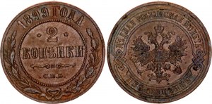 Russia 2 Kopeks 1899 СПБ