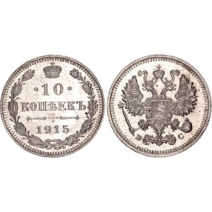 Russia 10 Kopeks 1915 ВС