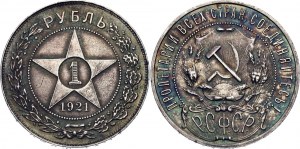 Russia - USSR 1 Rouble 1921 АГ 