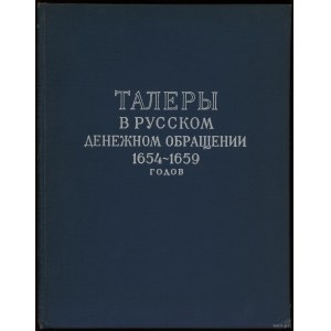 Spaskij I. G. - Талеры в Русском денежном обращении 1654-1659 годов, Leningrad 1960