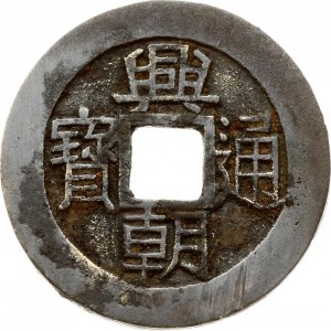 China 5 Cash ND (1646-1659)