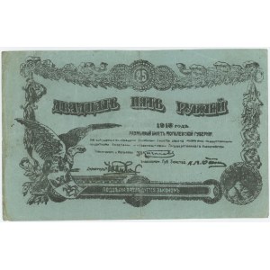 Russia - Northwest Mogilev 25 Roubles 1918