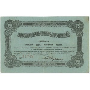 Russia - Northwest Mogilev 25 Roubles 1918