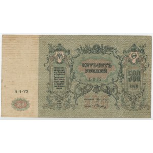 Russia - South Rostov-on-Don 500 Roubles 1918