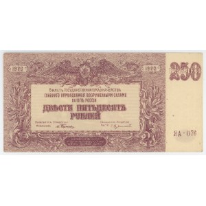 Russia - South High Command of the Armed Forces 250 Roubles 1920