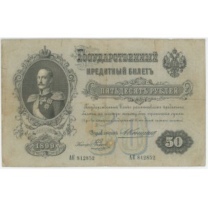 Russia 50 Roubles 1899 (1909 - 1912) Konshin