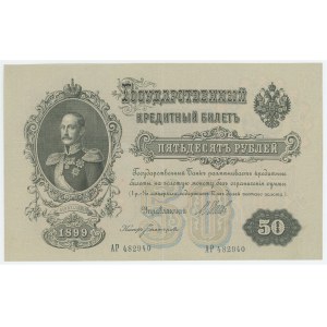 Russia 50 Roubles 1899 (1912 - 1917) Shipov