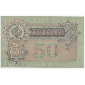 Russia 50 Roubles 1899 (1912 - 1917) Shipov