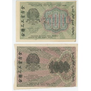 Russia - RSFSR 500 - 1000 Roubles 1919