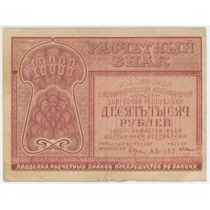 Russia - RSFSR 10000 Roubles 1921