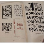 LITERNICTWO Mińsk 1984