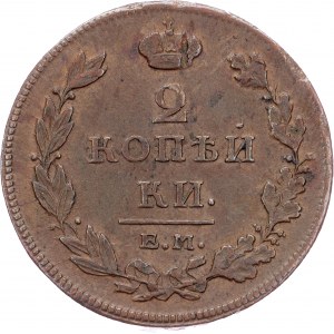 Alexander I., 2 Kopecks 1811, ЕМ-НМ, КОПЕЙКИ