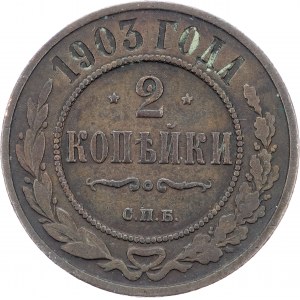 Nicholas II., 2 Kopecks 1903, С.П.Б