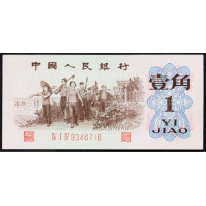China, 1 Jiao 1962