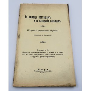 CZERWIAKOWSKI EUSTACHY O. Den Hirten helfen, die Herde aufzubauen - Zbiór NAUK PRAWOSŁAWNYCH cz. IV (1928)