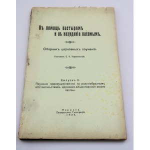 CZERWIAKOWSKI EUSTACHY O. Den Hirten helfen, die Herde aufzubauen - Zbiór NAUK PRAWOSŁAWNYCH cz. V. (1928)