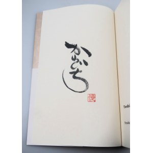 KAWAGUCHI TOSHIKAZU Zanim wystygnie kawa (autograf Autora - kaligrafia)
