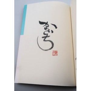 KAWAGUCHI TOSHIKAZU Bevor der Kaffee kalt wird Geschichten aus dem Kaffeehaus (Autogramm des Autors - Kalligraphie)