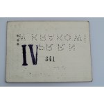 TOWARZYSTWO SPORTOWE WISŁA W KRAKOWIE. Karta wolnego wstępu Nr 57. 1960.