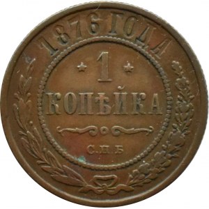 Rosja, Aleksander II, 1 kopiejka 1876 СПБ, Petersburg