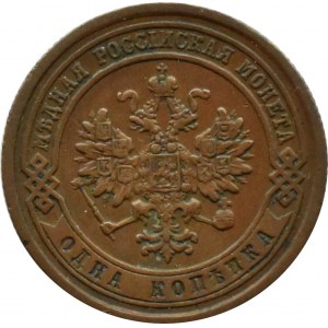 Rosja, Aleksander II, 1 kopiejka 1876 СПБ, Petersburg