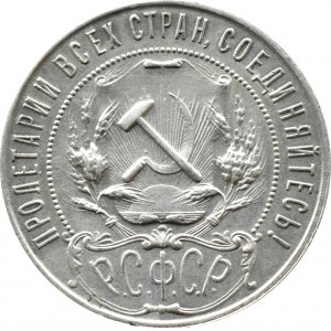 Sovietske Rusko, hviezda, rubeľ 1921, Leningrad
