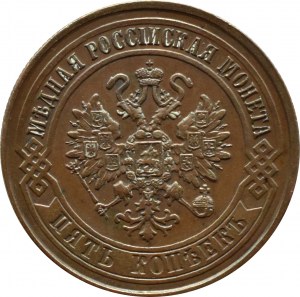 Russia, Alexander II, 5 kopecks 1872 EM, Yekaterinburg