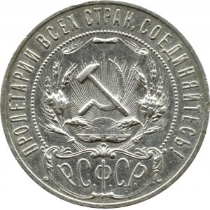 Rosja Radziecka, Gwiazda, rubel 1921, Petersburg