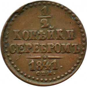 Russia, Nicholas I, 1/2 kopecks 1841 СПM, Izhorsk