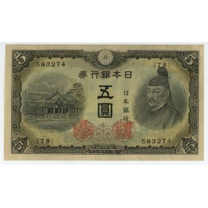 Japan 5 Yen 1943 - 1944 (ND)