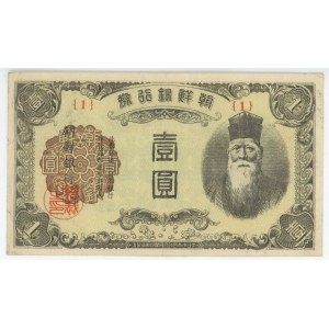 Korea 1 Yen 1945 (ND)