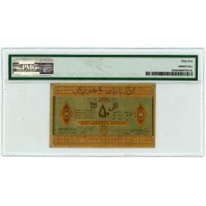 Azerbaijan 50 Roubles 1919 PMG 55 About UNC
