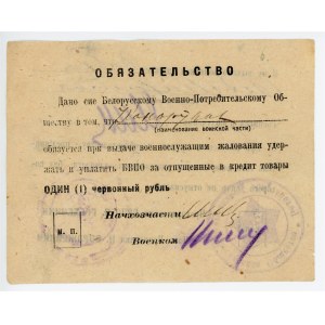Russia - Northwest Minsk Belarusian Military Consumer Society 1 Rouble (ND)