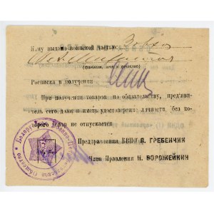 Russia - Northwest Minsk Belarusian Military Consumer Society 1 Rouble (ND)