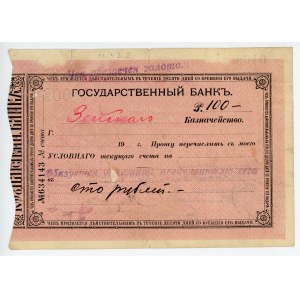 Russia - Ukraine Zeya Bank Check 100 Roubles 1919