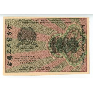 Russia - RSFSR 1000 Roubles 1919