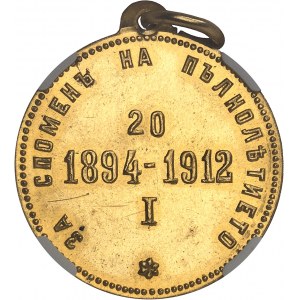 Ferdinand Ier (1887-1918). Médaille d’Or, majorité du Grand-duc Boris 1912, Sofia.