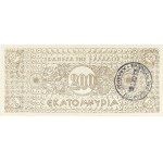Lot (4) - 100 000 000 - 200 000 000 drachmes - Banque nationale de Grèce 1944.