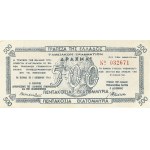 Lot (4) - 100 000 000 - 500 000 000 drachmes - Banque nationale de Grèce 1944.
